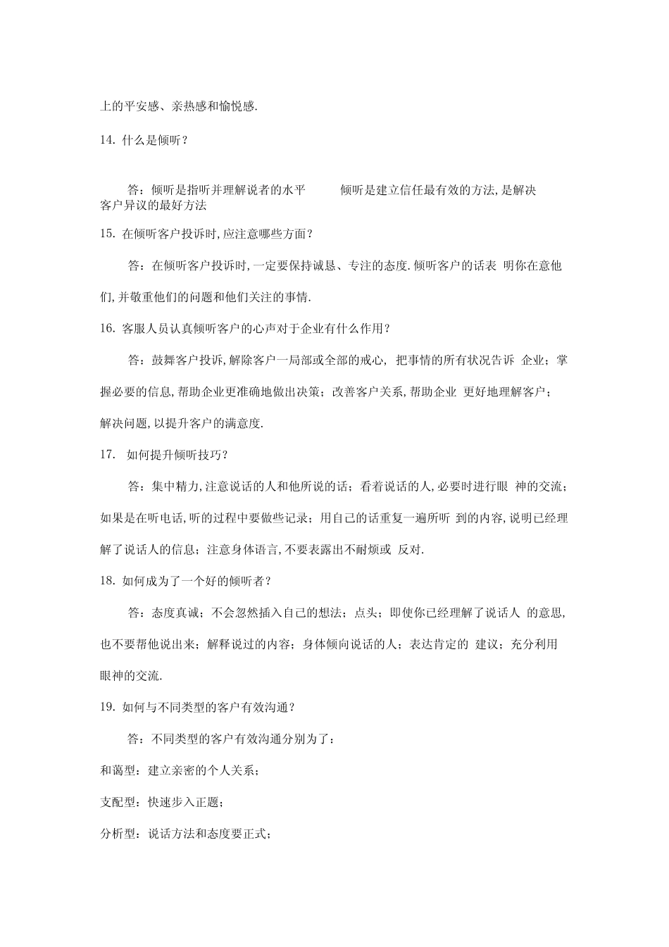 有效沟通客户_第3页