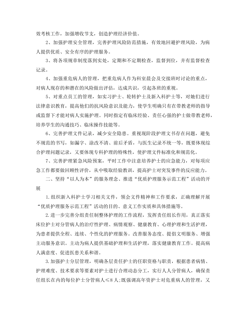 2020年内科上半年护理工作计划 _第3页