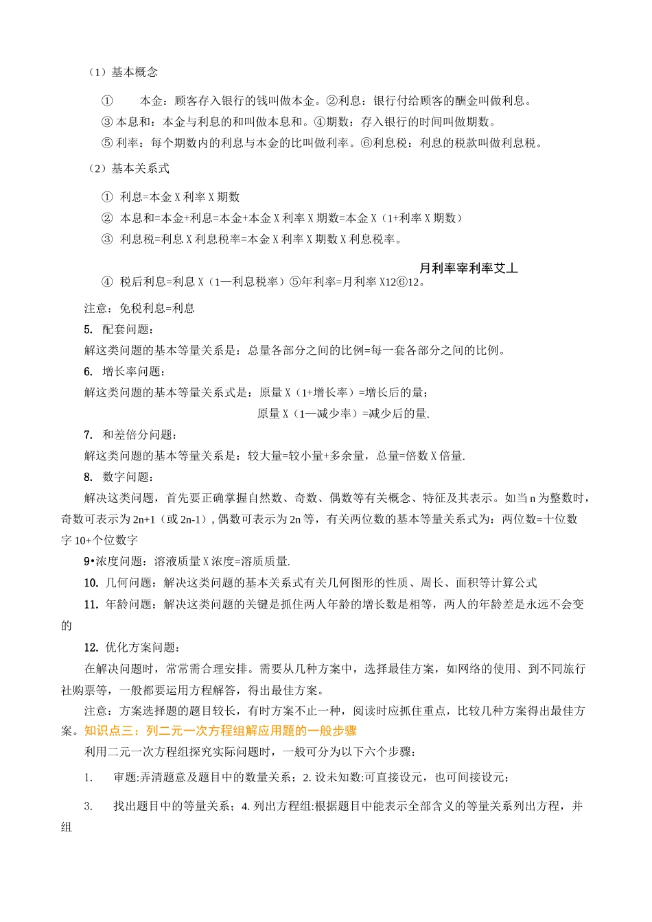 实际问题与二元一次方程组经典例题_第2页