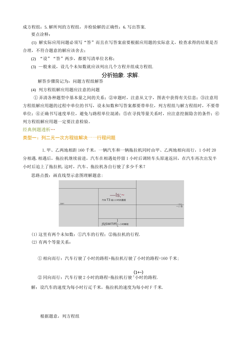 实际问题与二元一次方程组经典例题_第3页