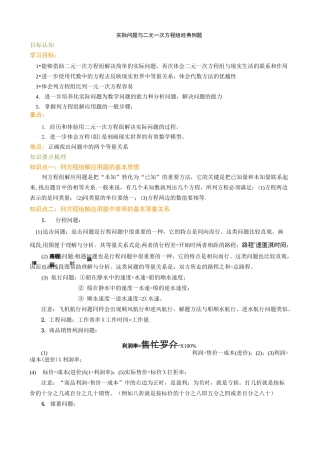 实际问题与二元一次方程组经典例题