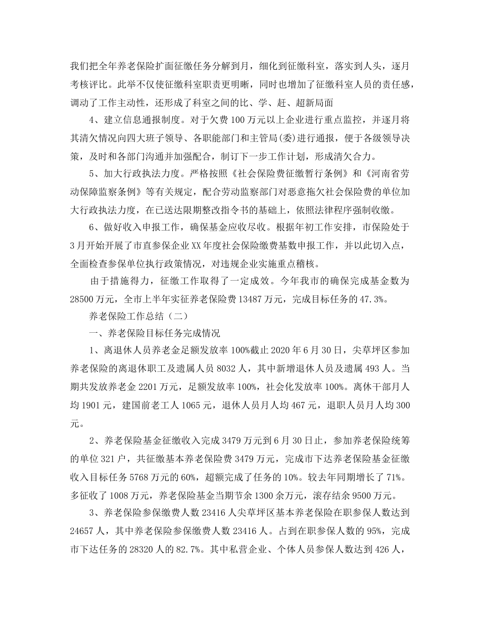 2020年养老保险工作总结范文 _第2页