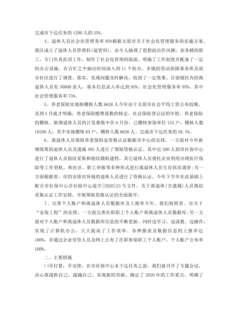2020年养老保险工作总结范文 _第3页