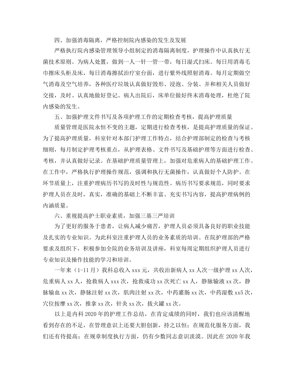 2020年内科护士个人年度工作总结 _第2页
