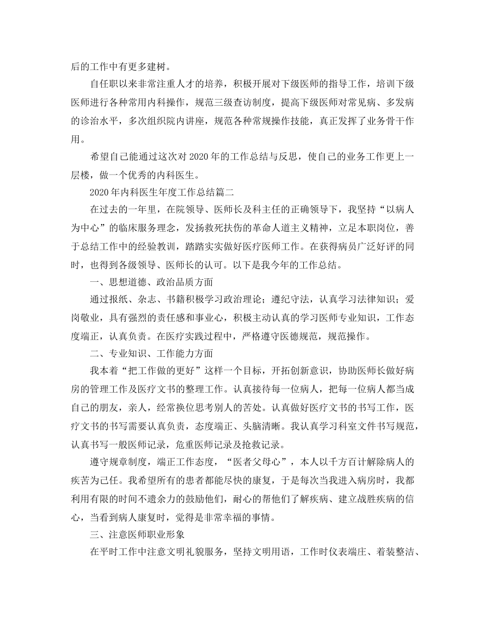 2020年内科医生年度工作总结 _第2页