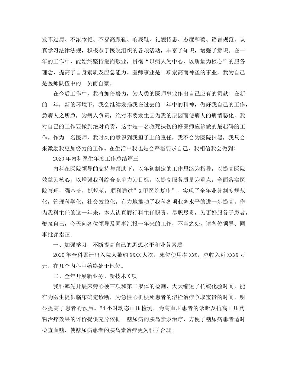 2020年内科医生年度工作总结 _第3页