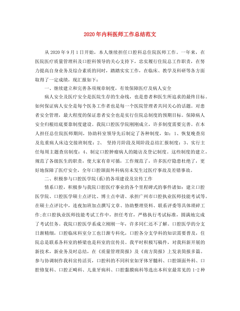 2020年内科医师工作总结范文 _第1页