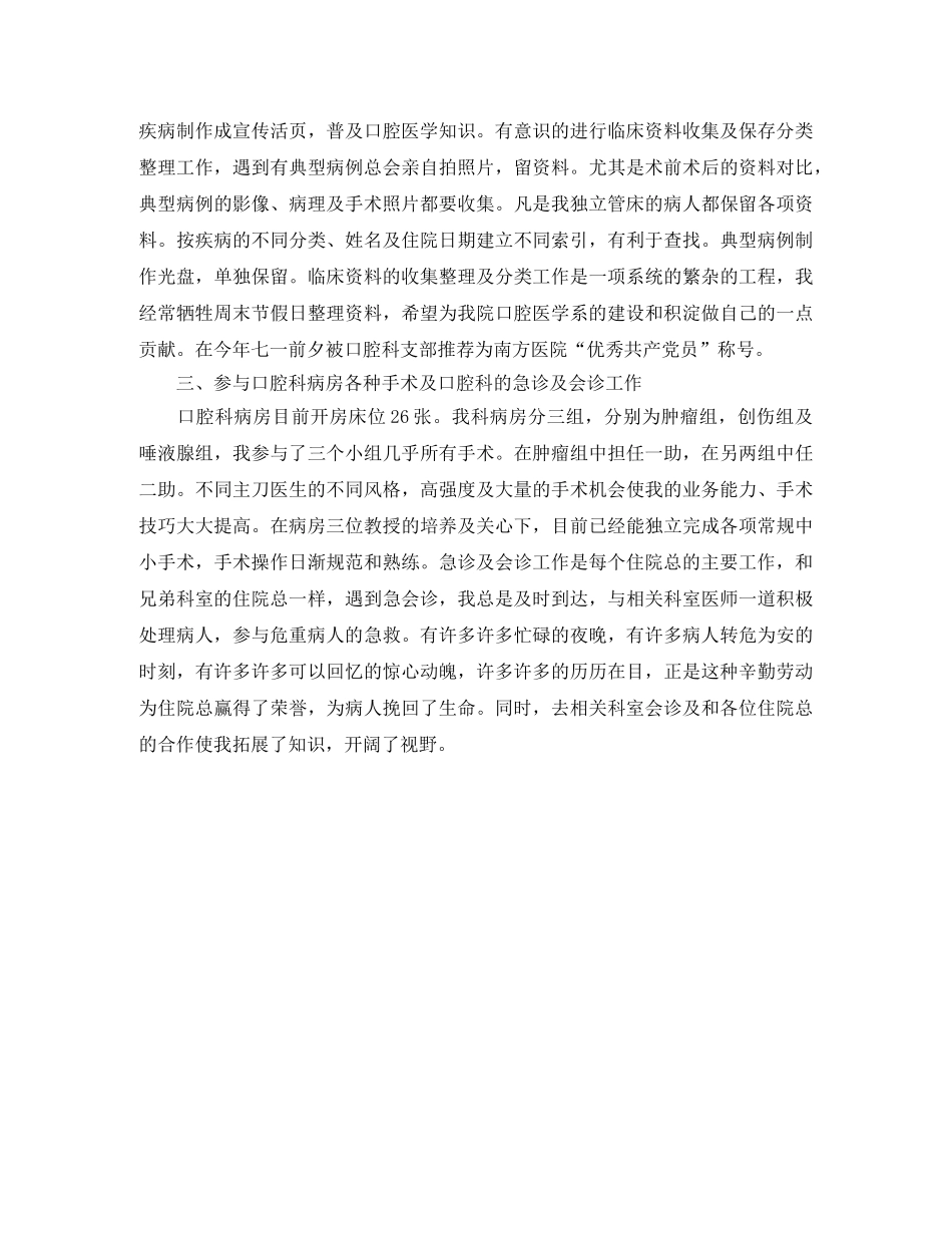 2020年内科医师工作总结范文 _第2页