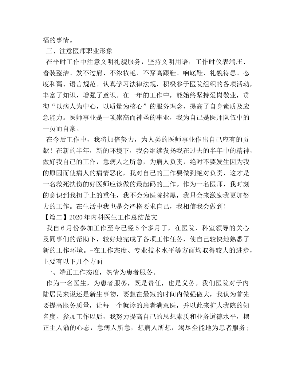 2020年内科医生工作总结范文 _第2页