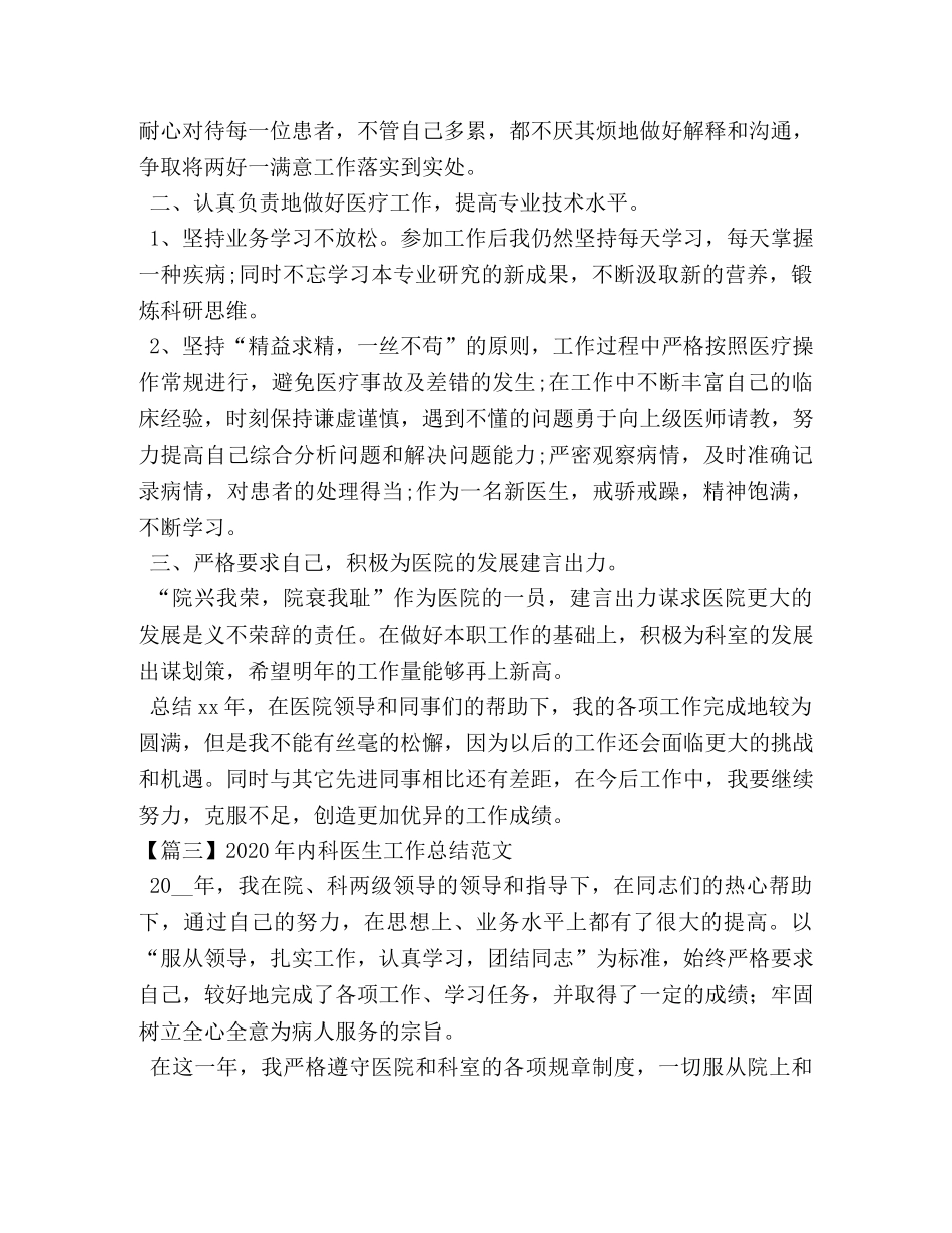 2020年内科医生工作总结范文 _第3页