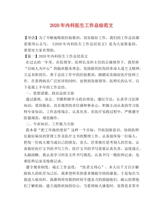 2020年内科医生工作总结范文 
