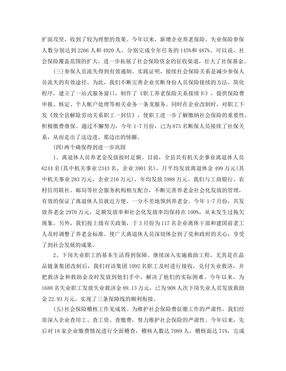 2020年养老保险上半年总结 _第2页