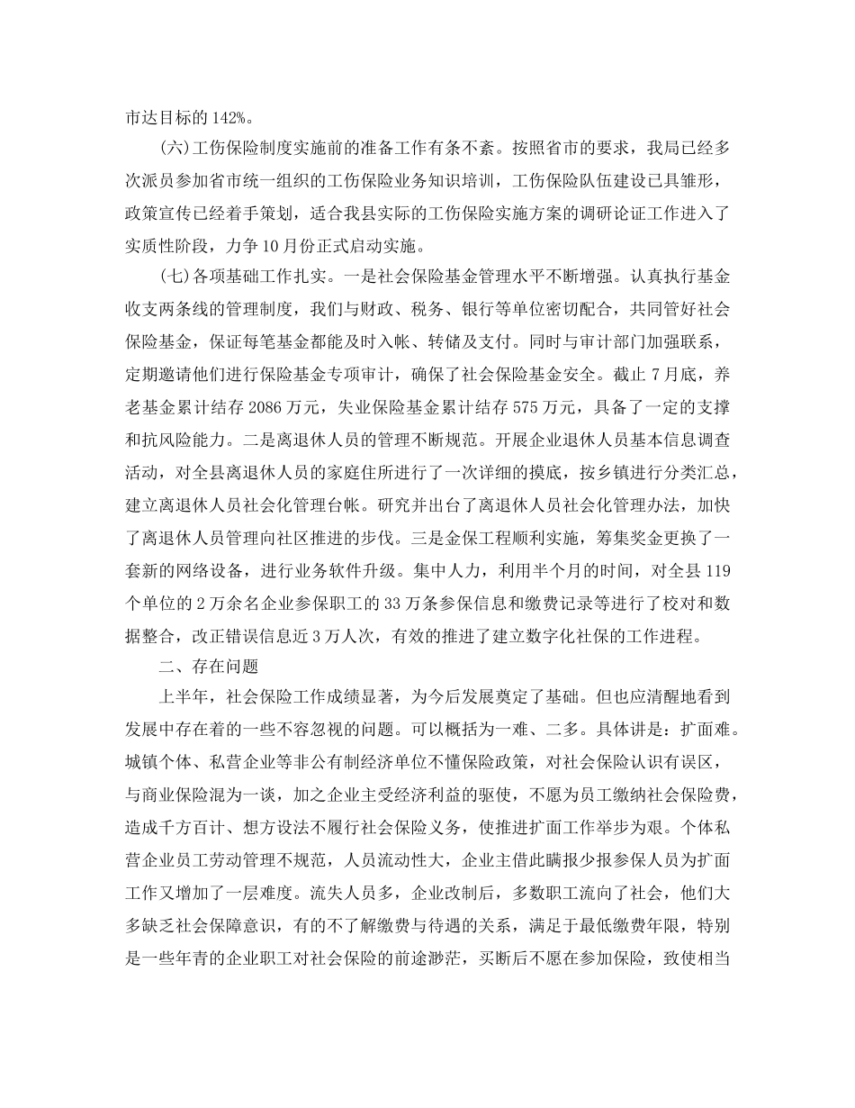 2020年养老保险上半年总结 _第3页