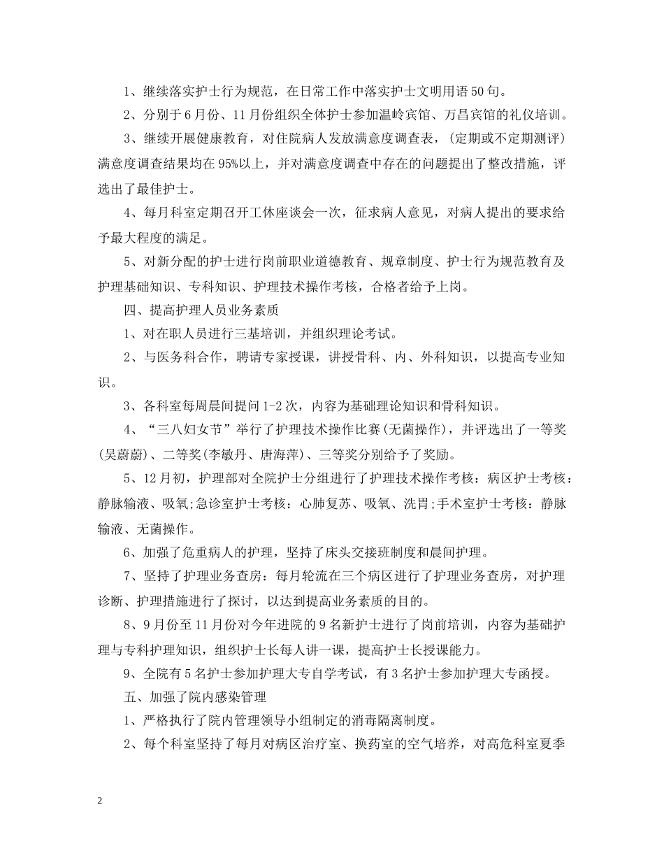2020年内科护士年终个人工作总结 _第2页