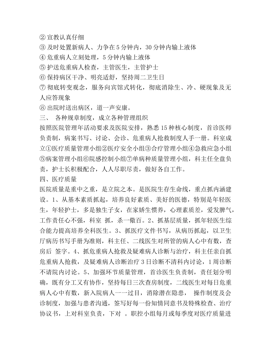 2020年内科工作心得体会总结 _第2页