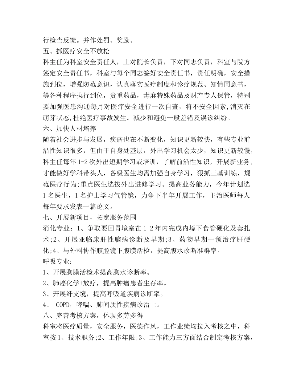 2020年内科工作心得体会总结 _第3页