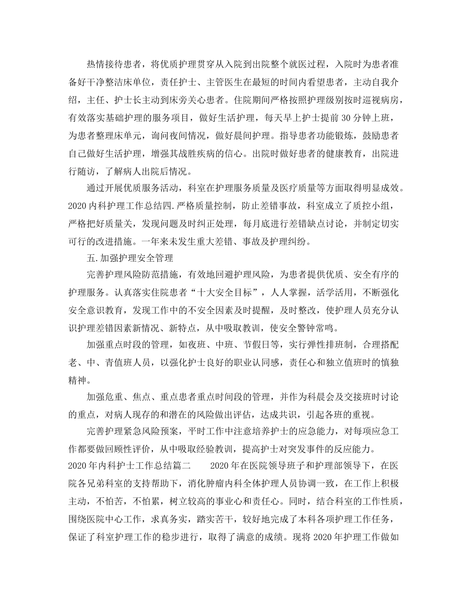 2020年内科护士工作总结 _第2页