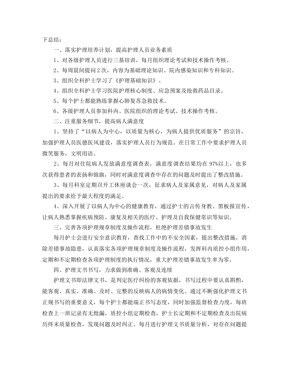 2020年内科护士工作总结 _第3页