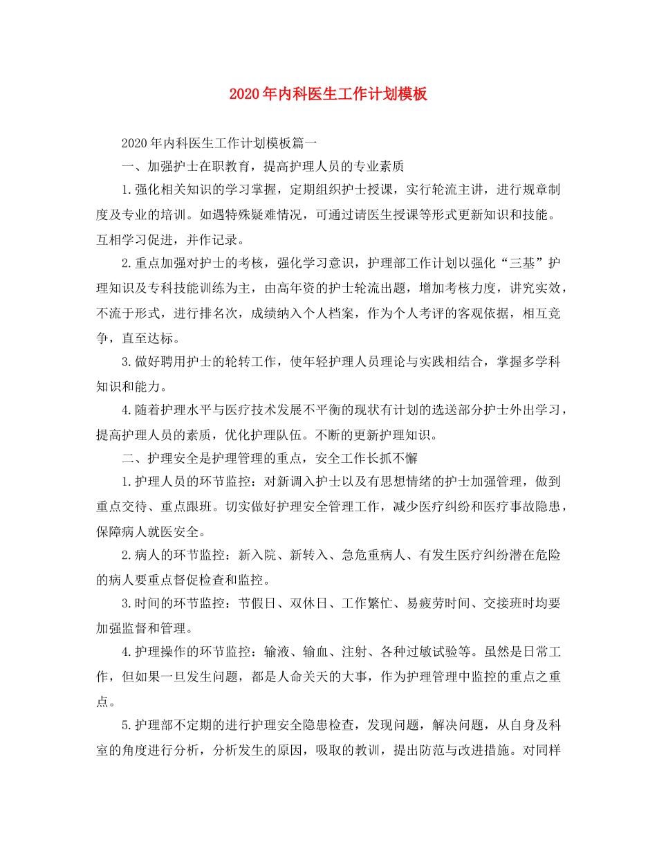 2020年内科医生工作计划模板 _第1页