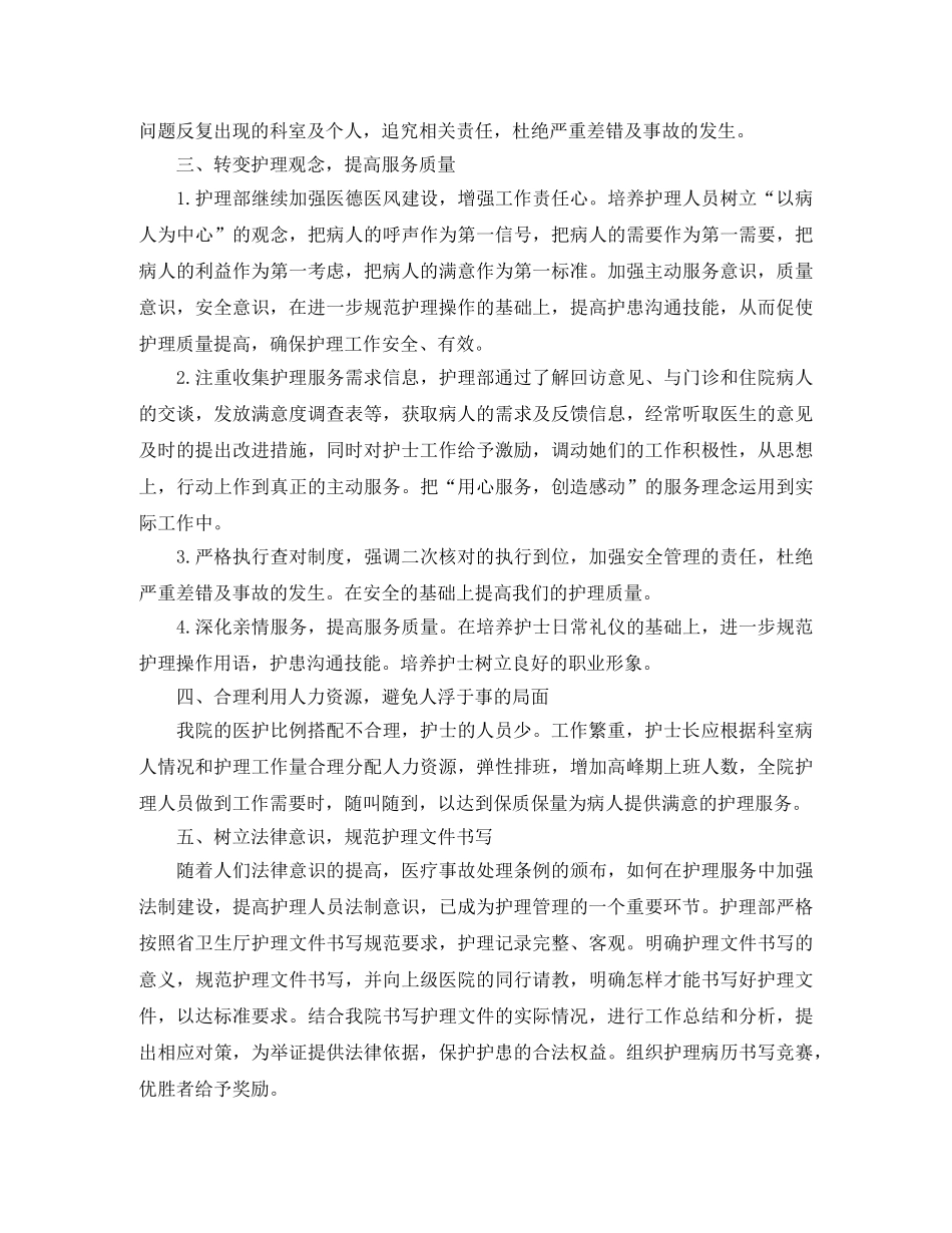 2020年内科医生工作计划模板 _第2页