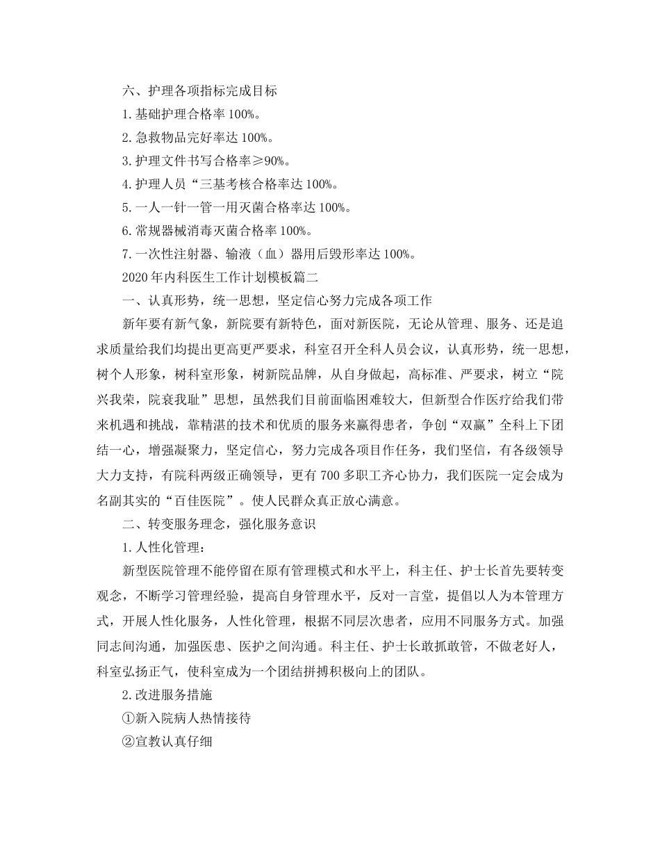 2020年内科医生工作计划模板 _第3页