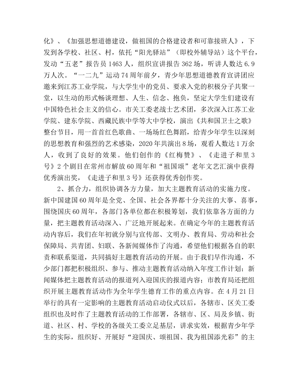 2020年关心下一代年终工作总结 _第2页