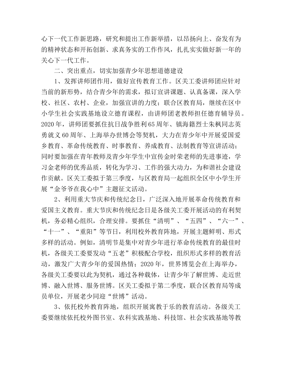 2020年关心下一代工作计划 _第2页