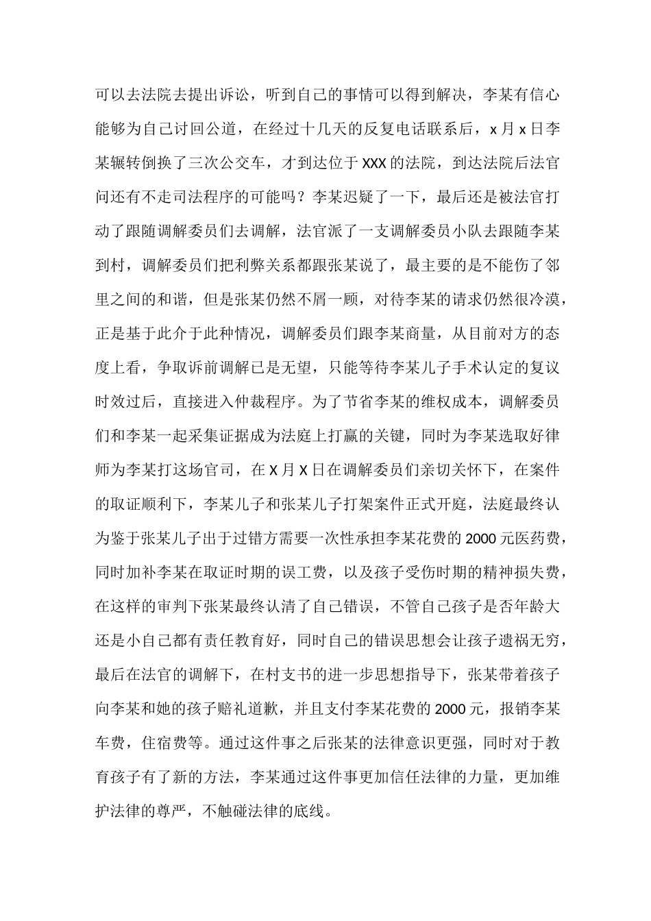 打架赔偿纠纷案例_第2页