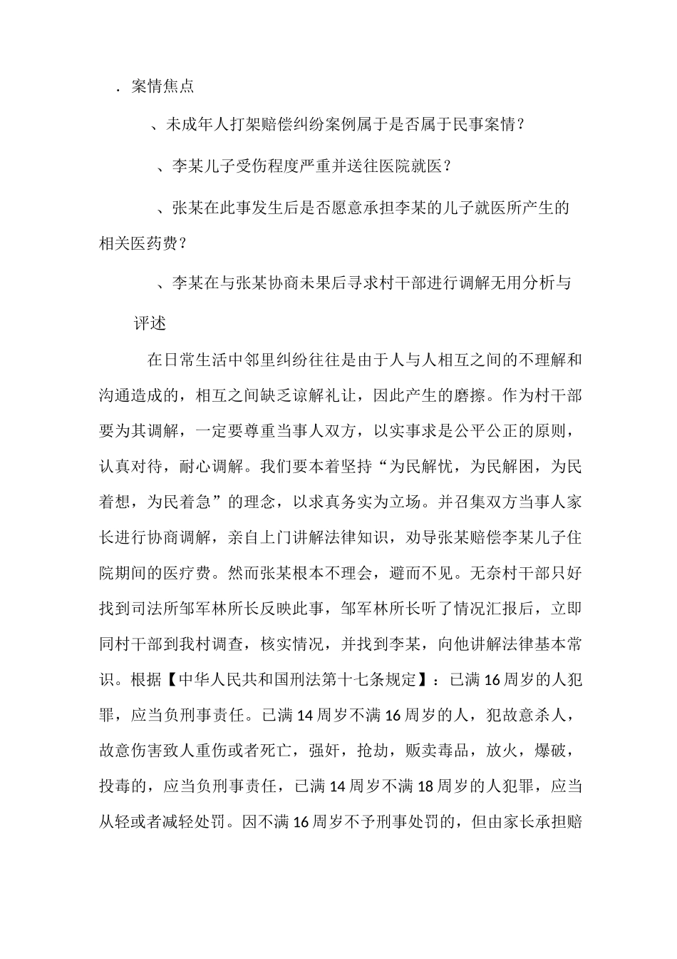 打架赔偿纠纷案例_第3页