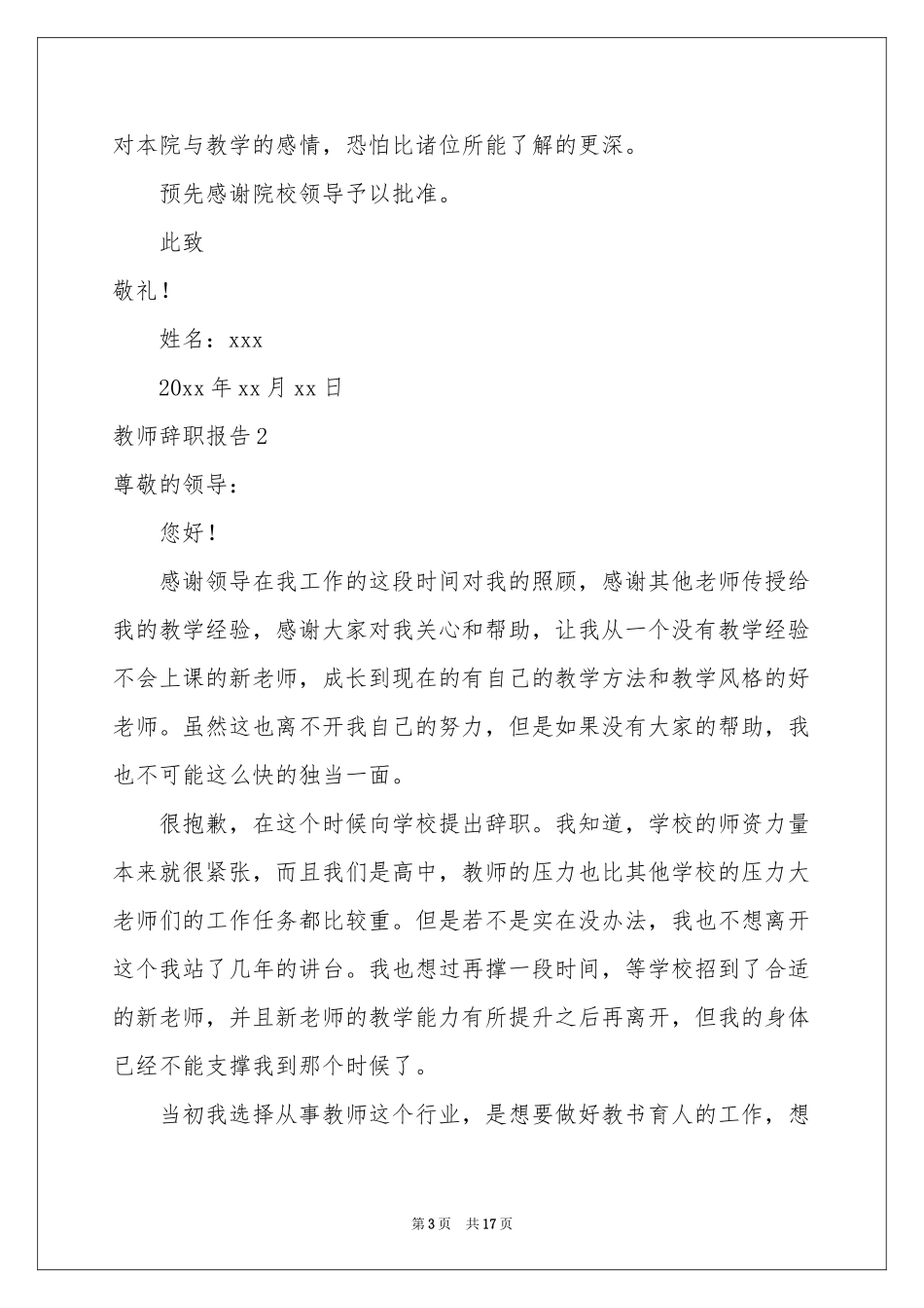 教师辞职报告11篇_第3页