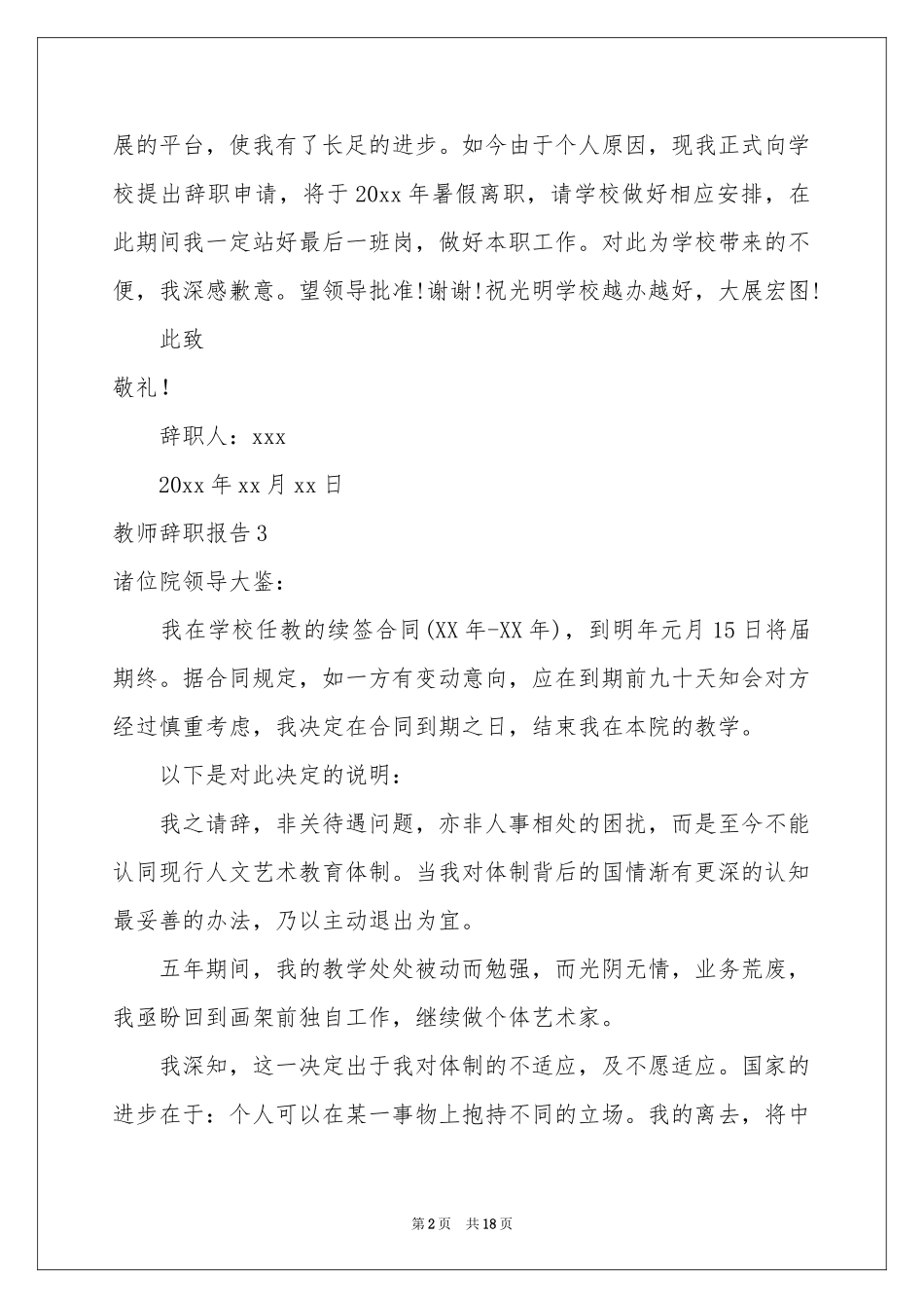 教师辞职报告13篇_第2页