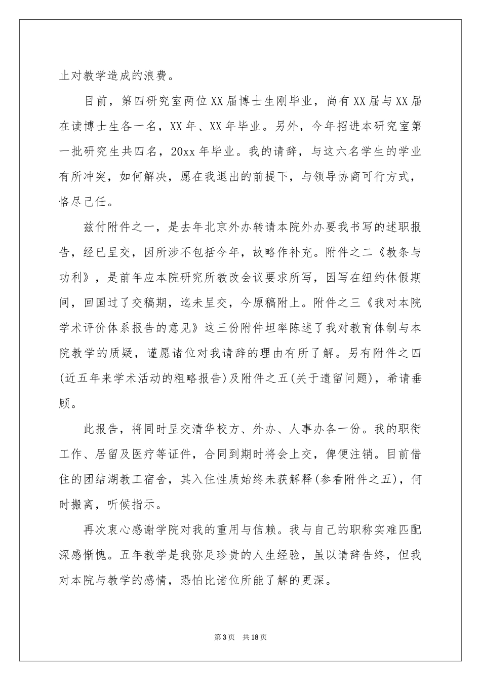 教师辞职报告13篇_第3页