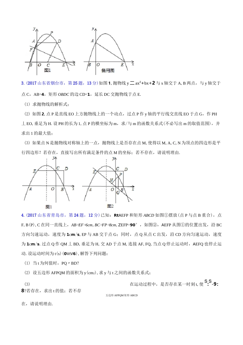 决胜中考数学压轴题《存在性问题》_第2页