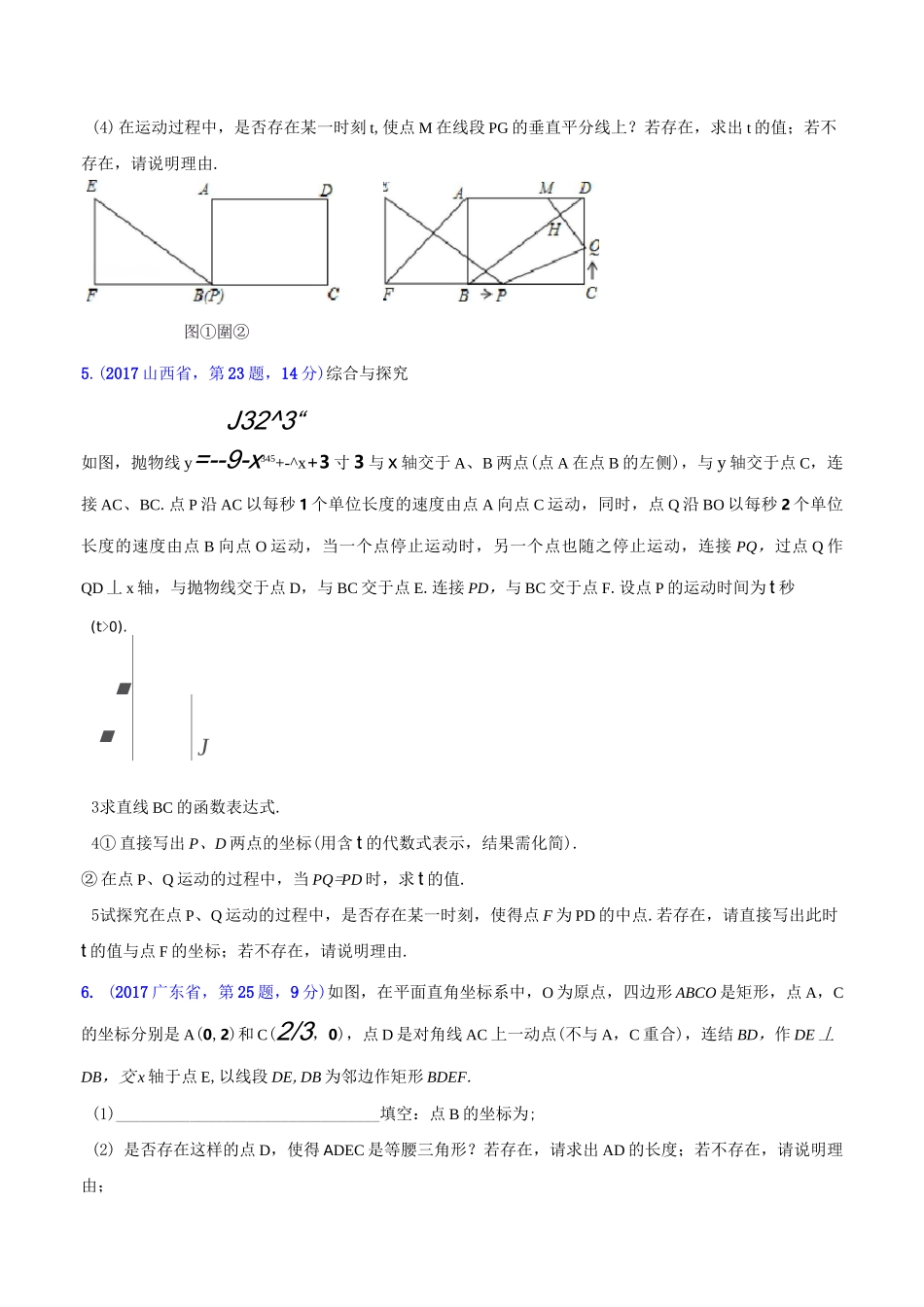 决胜中考数学压轴题《存在性问题》_第3页