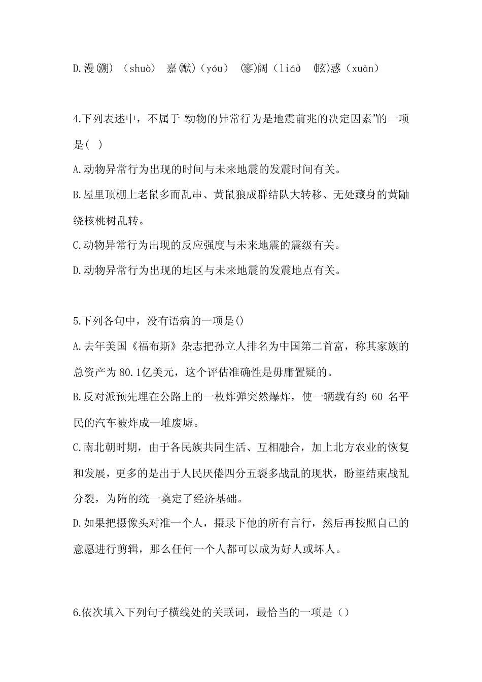 2022-2023学年辽宁省本溪市普通高校对口单招语文自考真题(含答案)_第2页