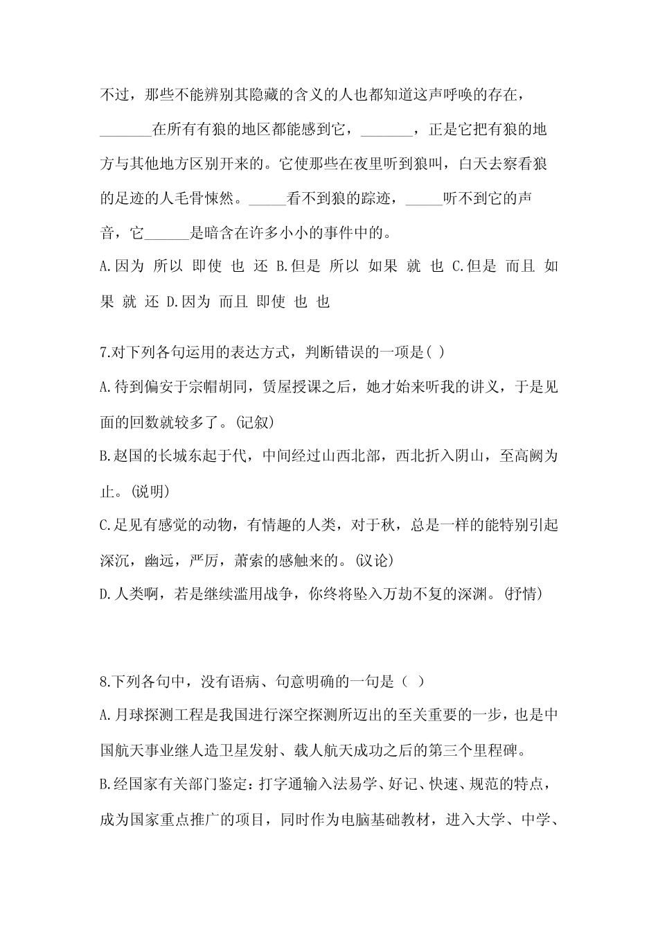 2022-2023学年辽宁省本溪市普通高校对口单招语文自考真题(含答案)_第3页