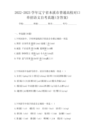 2022-2023学年辽宁省本溪市普通高校对口单招语文自考真题(含答案)