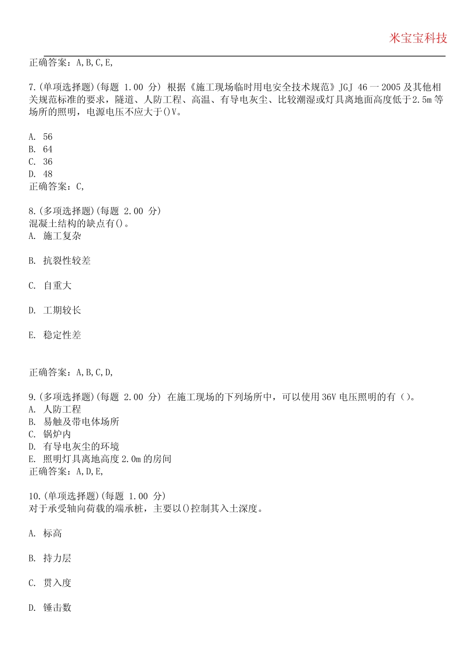 2023年一级建造师-建筑工程管理与实务考试备考题库附答案(附后)_第3页