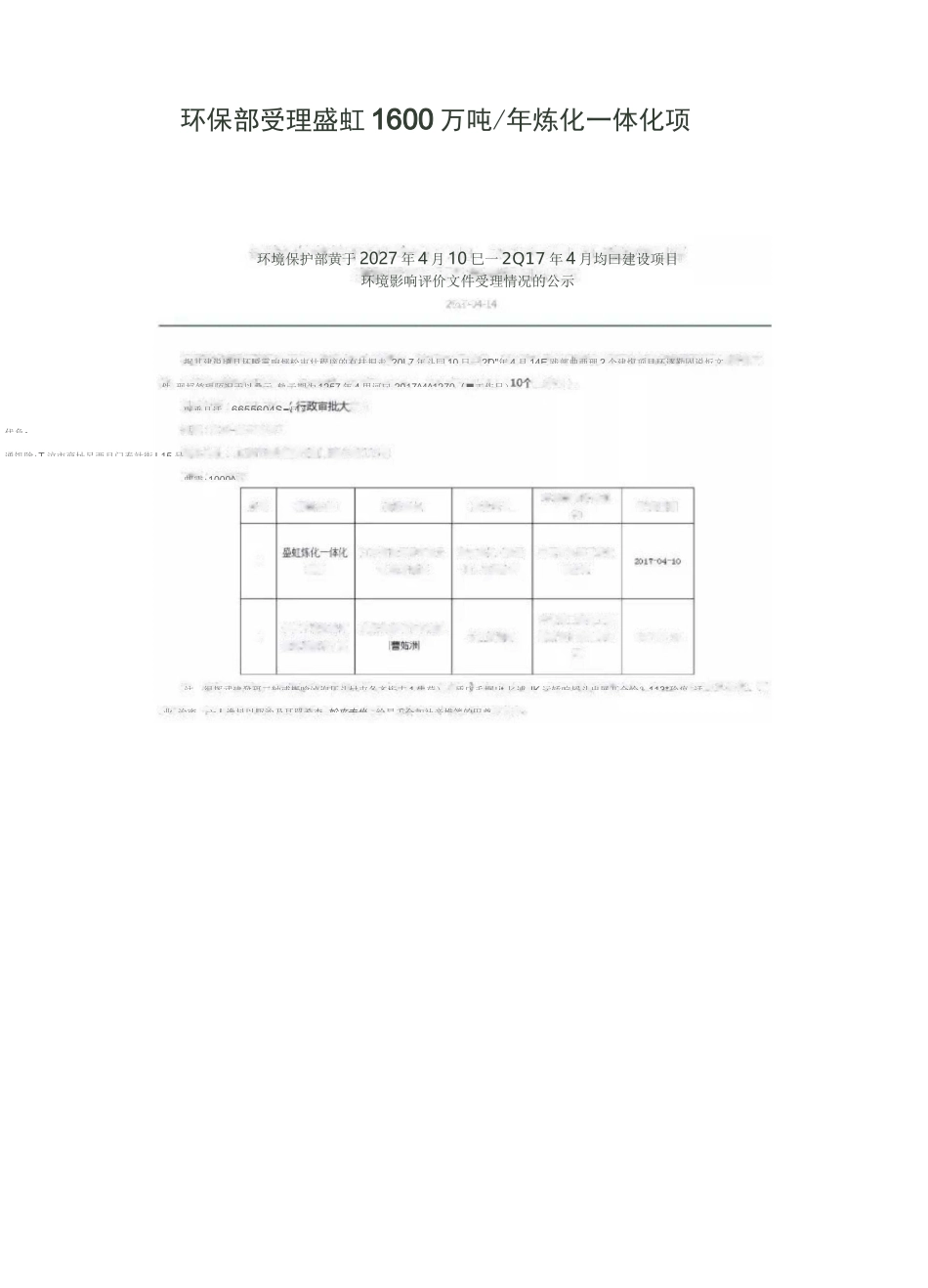 盛虹万吨炼化一体化项目建设内容_第1页