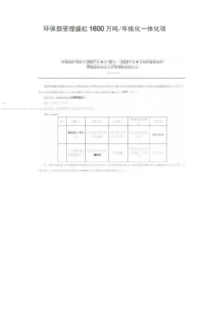 盛虹万吨炼化一体化项目建设内容