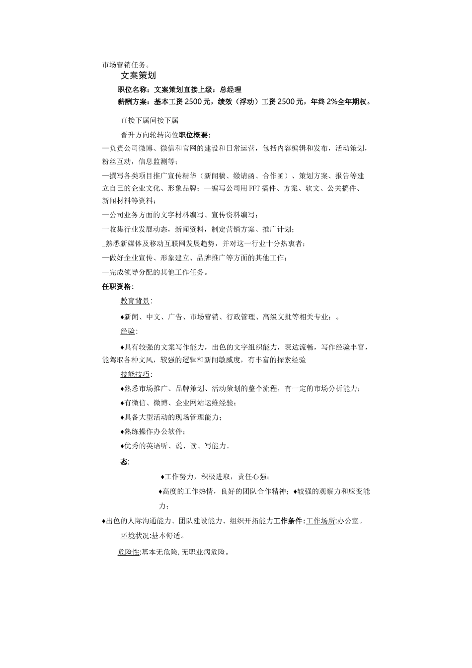 公司组织架构及职位描述_第2页