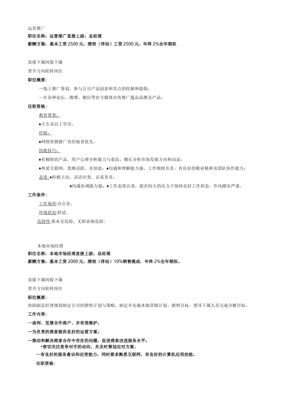 公司组织架构及职位描述_第3页