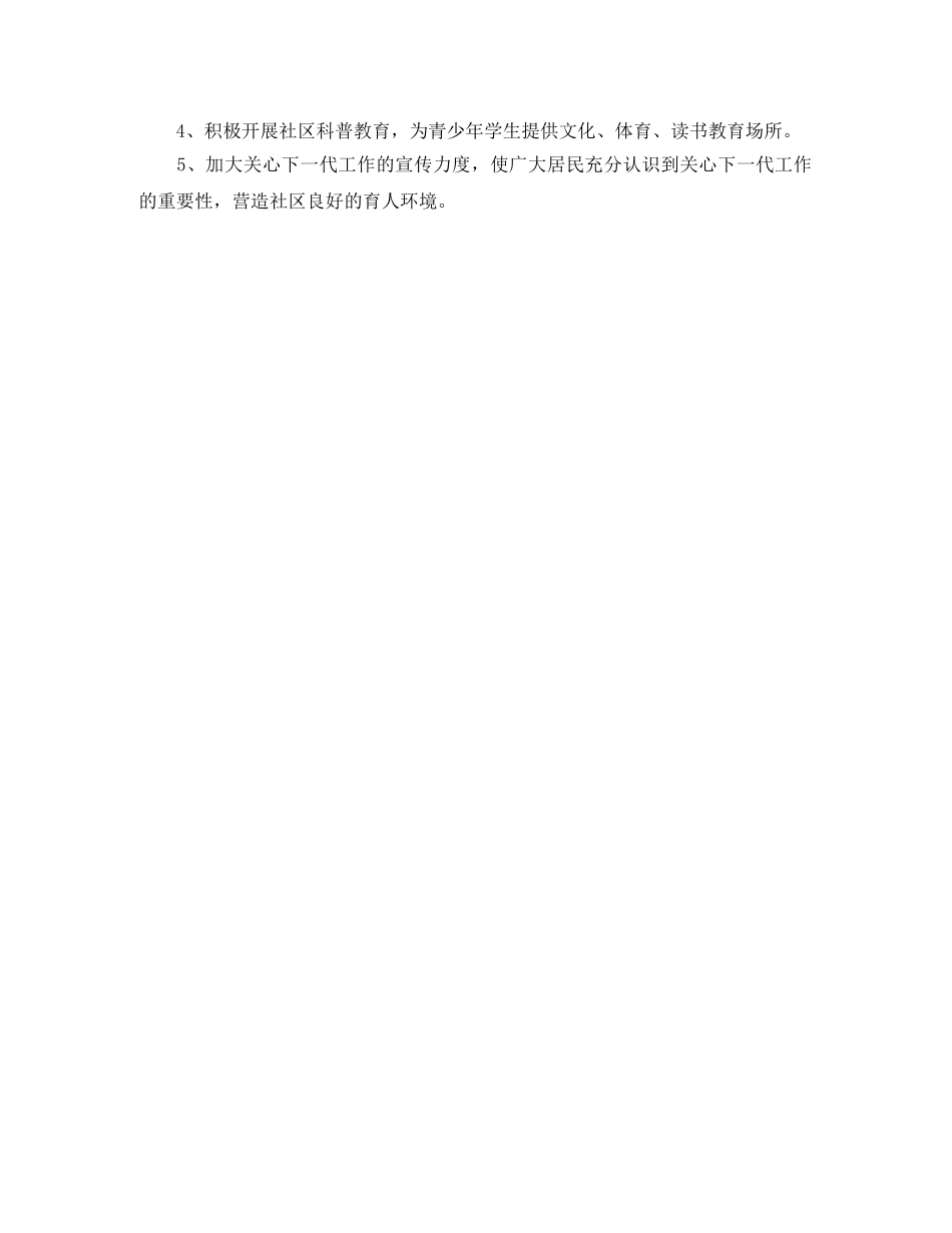 2020年关工委工作计划ppt模板 _第2页
