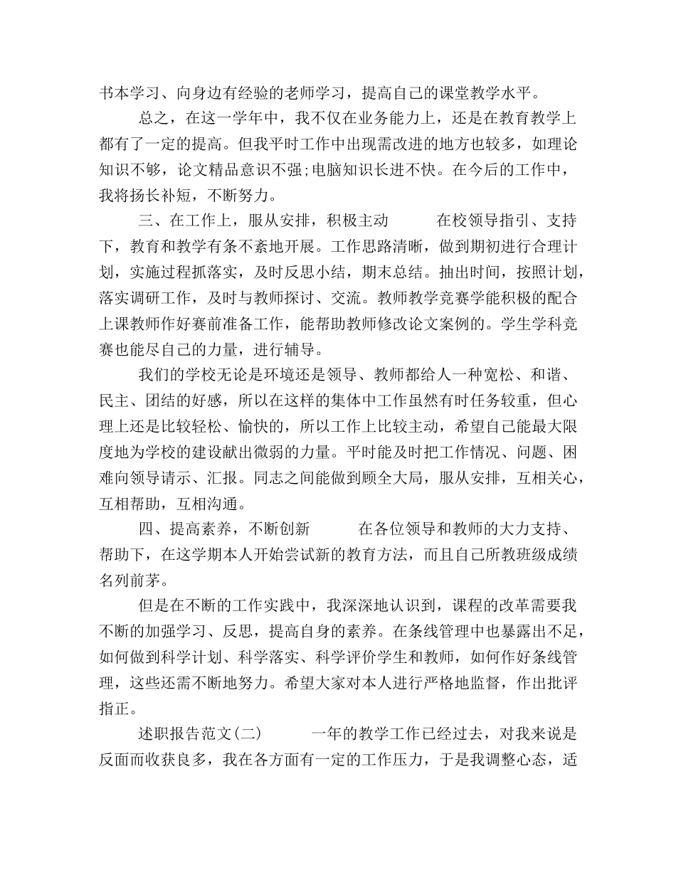 2020年关于高中物理教师个人述职报告总结【五篇】-2020教师述职报告 _第2页