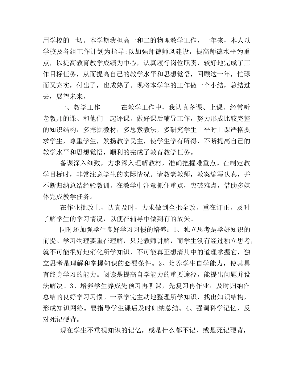 2020年关于高中物理教师个人述职报告总结【五篇】-2020教师述职报告 _第3页