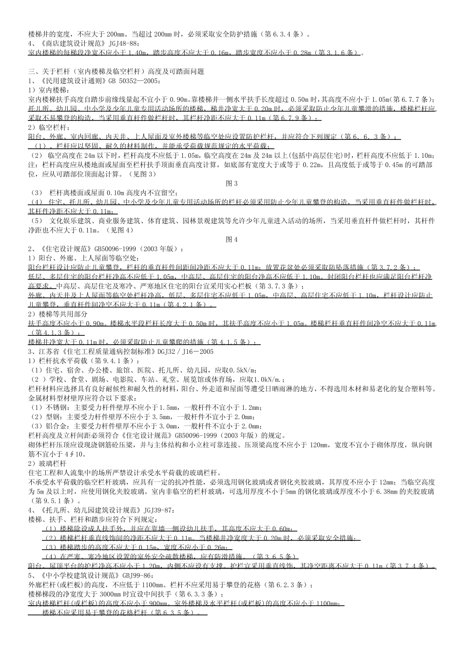 楼梯、栏杆及玻璃的规定 _第2页