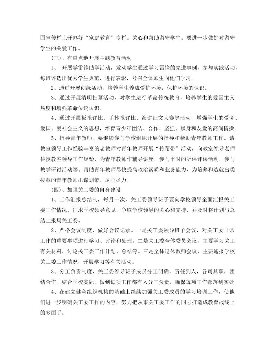 2020年关工委工作计划 _第2页