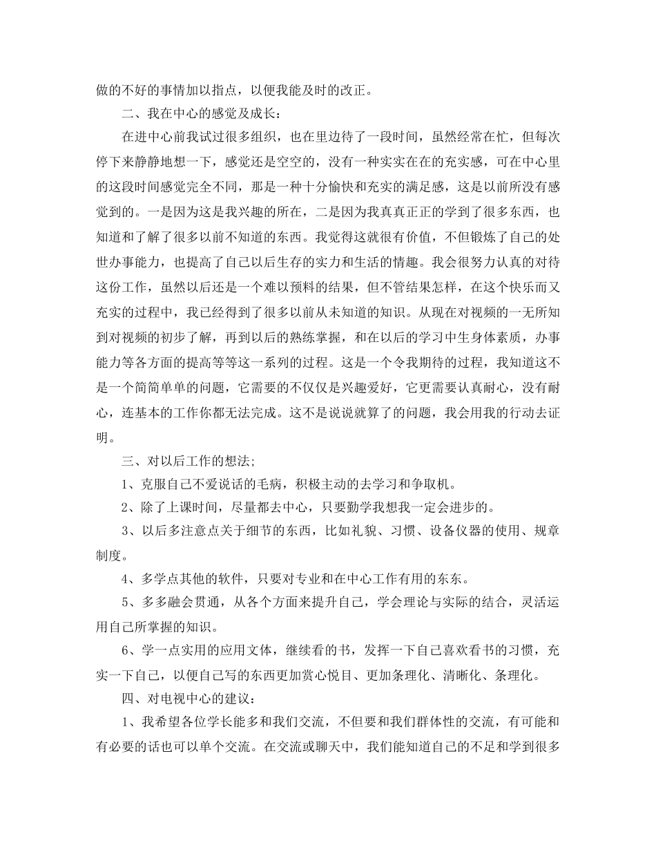 2020年关于摄像人员的个人工作总结 _第2页