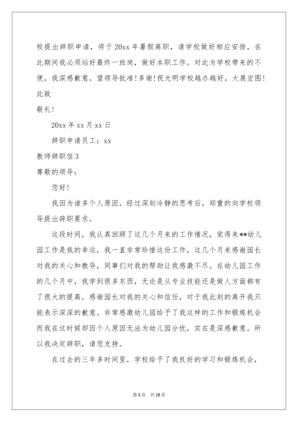 教师辞职信15篇_第3页
