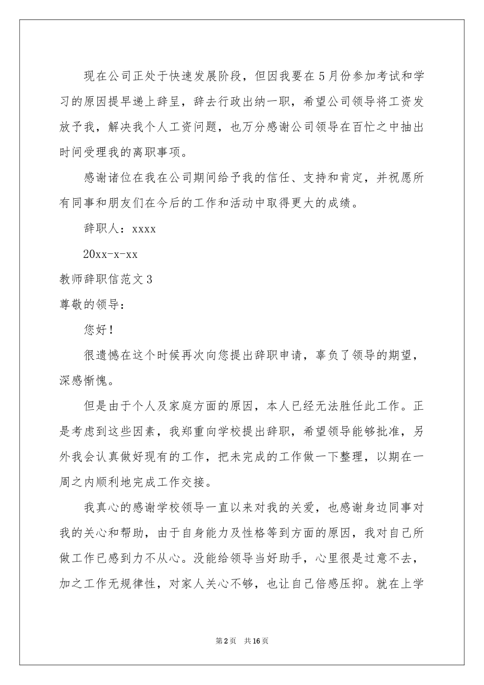 教师辞职信范本15篇_第2页